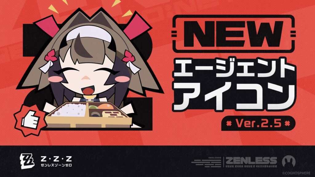 『ゼンレスゾーンゼロ』Ver.2.5エージェントアイコン