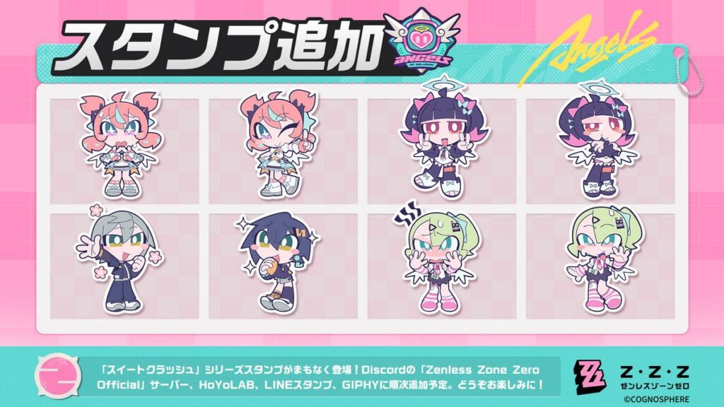 スイートクラッシュ——スタンプ新登場