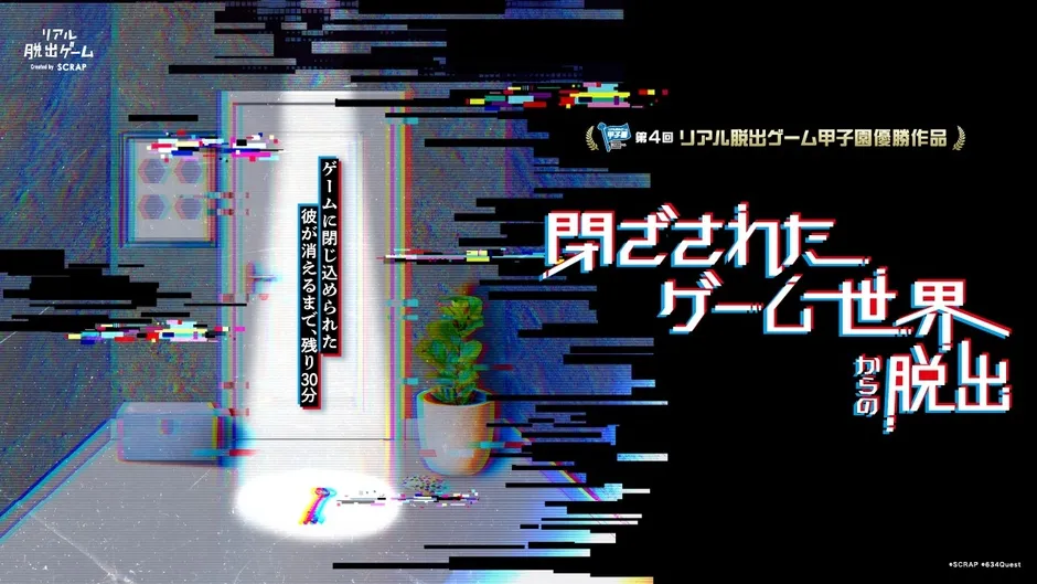 リアル脱出ゲームのイベント告知画像
