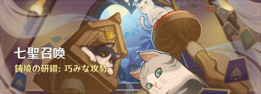 「七聖召喚」鋳境の研鑽:巧みな攻勢 「七聖召喚」鋳境の研鑽:巧みな攻勢