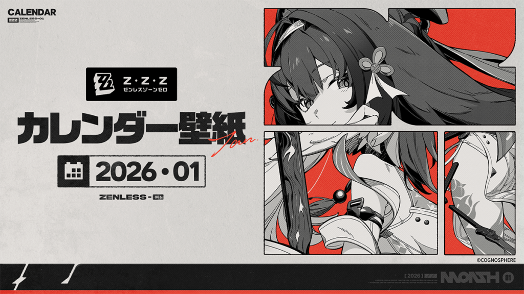 『ゼンレスゾーンゼロ』2026年1月カレンダー壁紙