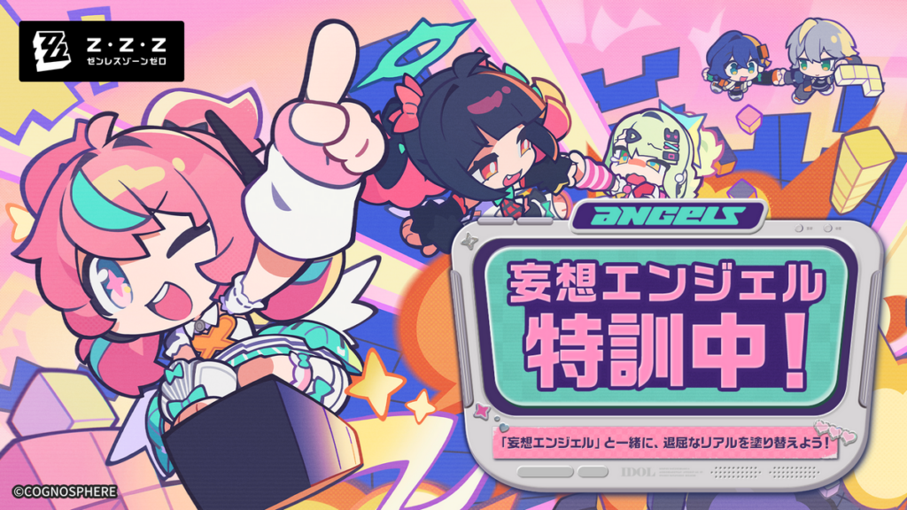 「妄想エンジェル、特訓中！」イベント紹介