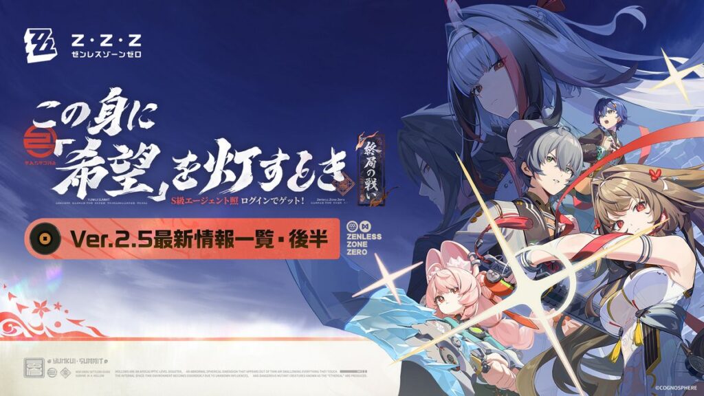 この身に「希望」を灯すとき│Ver.2.5アップデート情報（後半）