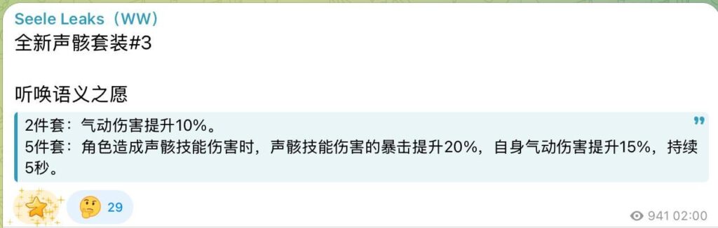 Seele経由の新しいエアロセット