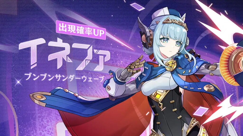 「新星の駆動」——「ブンブンサンダーウェーブ・イネファ（雷）」確率UP！