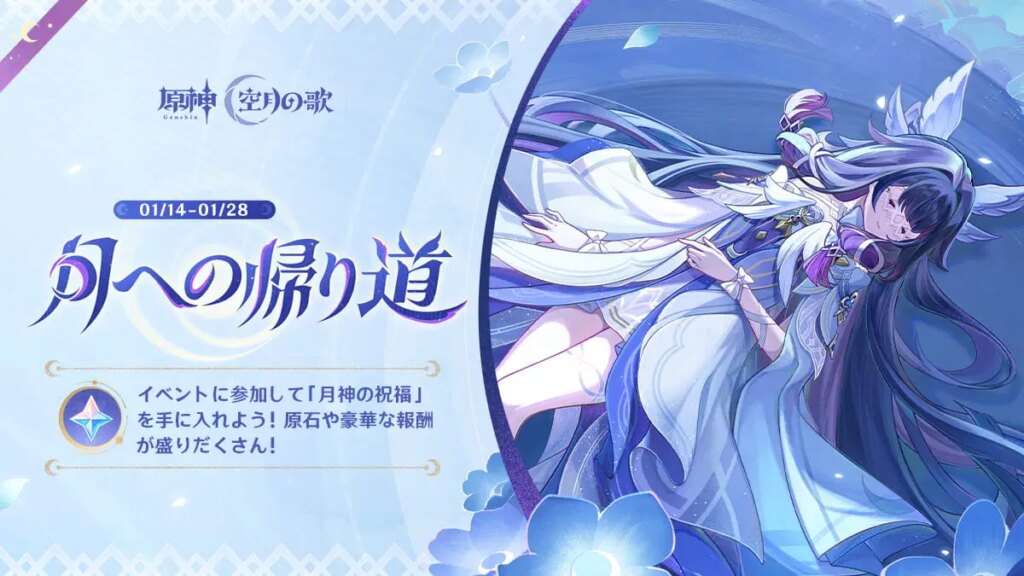 Webイベント「月への帰り道」が期間限定で開催中です。