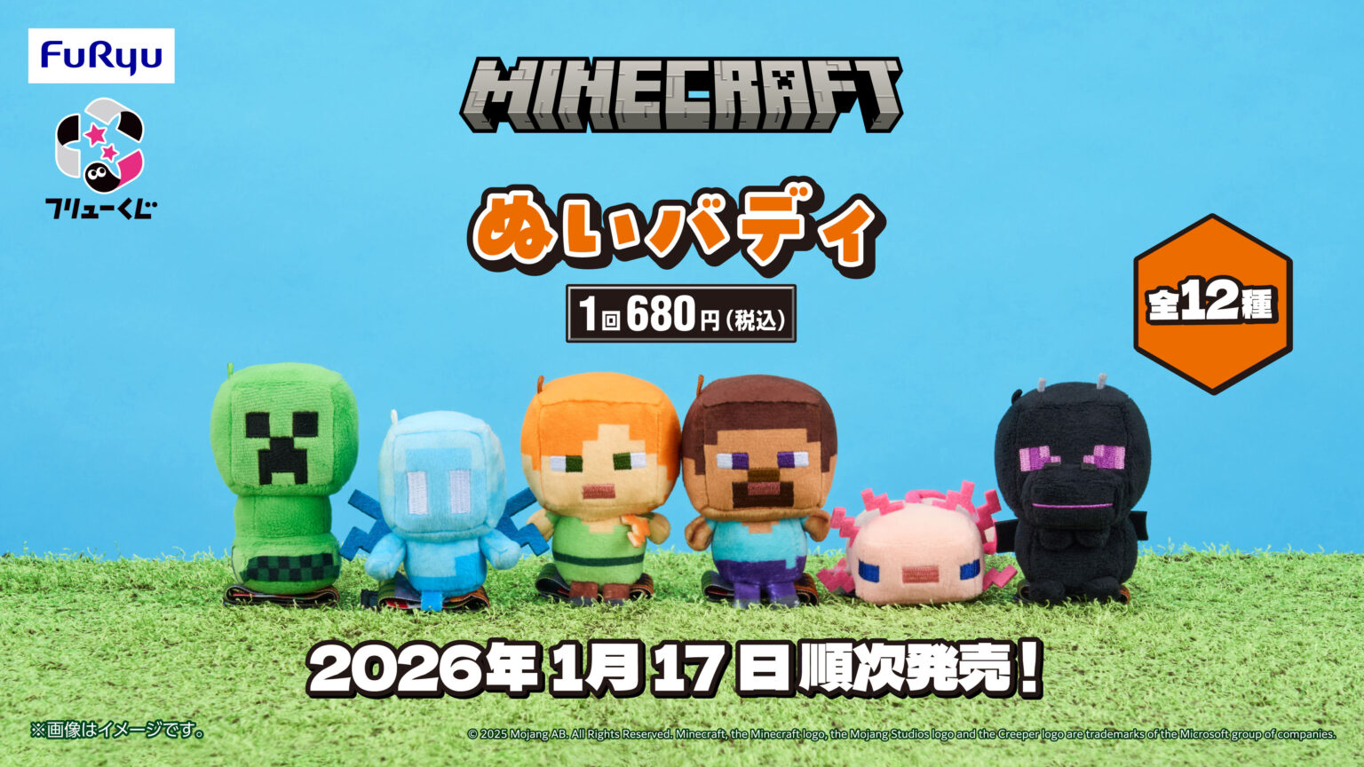 「フリューくじ マインクラフト ぬいバディ」が1月17日よりファミリーマートで順次発売!クリーパーやエンダーマンなど全12種類 | gamebiz 「フリューくじ マインクラフト ぬいバディ」が1月17日よりファミリーマートで順次発売!クリーパーやエンダーマンなど全12種類 | gamebiz