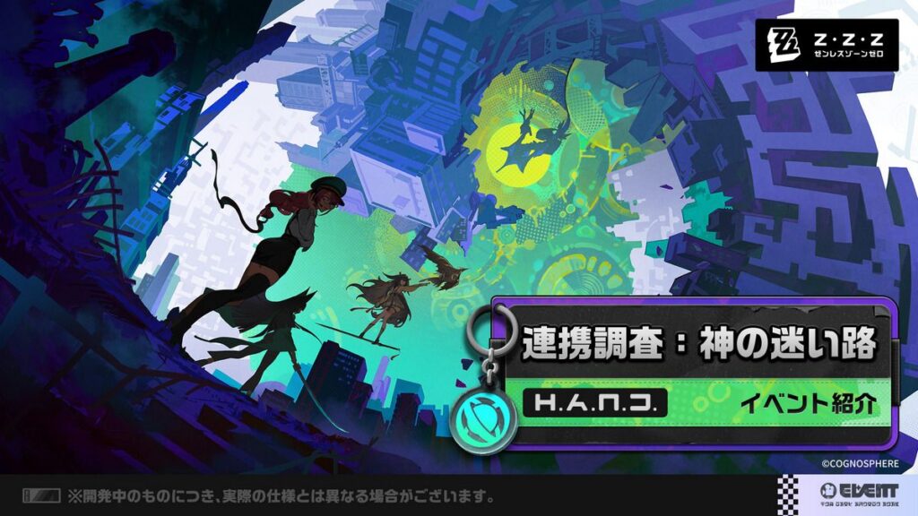 「連携調査：神の迷い路」イベント紹介