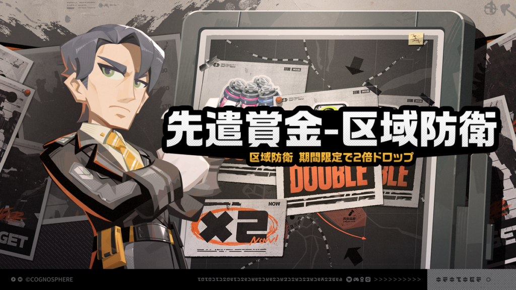 「先遣賞金-区域防衛」イベント詳細