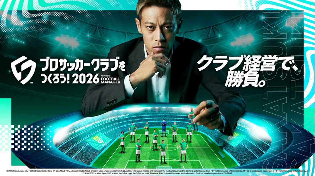 画像1: 人気ゲーム最新作『プロサッカークラブをつくろう！2026』が正式リリース！「サカつく」30周年の特設サイトもオープン