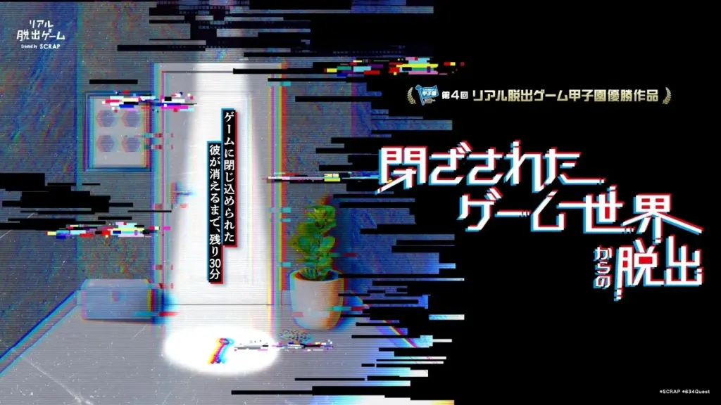 リアル脱出ゲームのポスター。