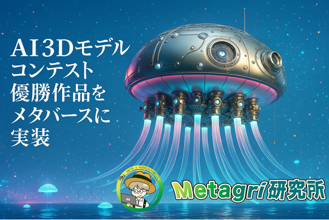 AIが生んだ「未来の漁船」、Roblox農業メタバースに実装完了 | 鹿児島・九州プレスリリース | 生活情報 | くらし