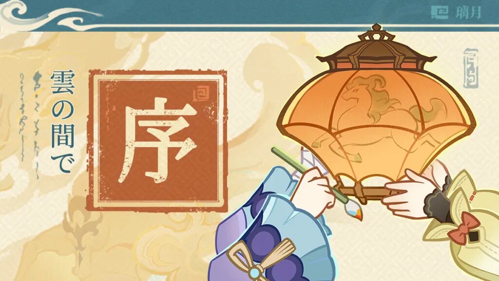 「序」——始まりの霄灯には、数え切れないほどの秘密が隠されているようだ。