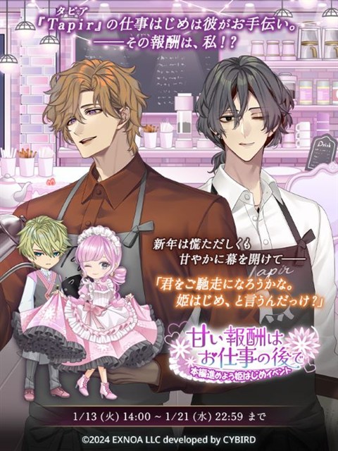 EXNOA、『夢幻楼と眠れぬ蝶』でゲーム内イベント「甘い報酬はお仕事の後で」&「君を護り戦う妖魔ガチャ」を開催！ | gamebiz