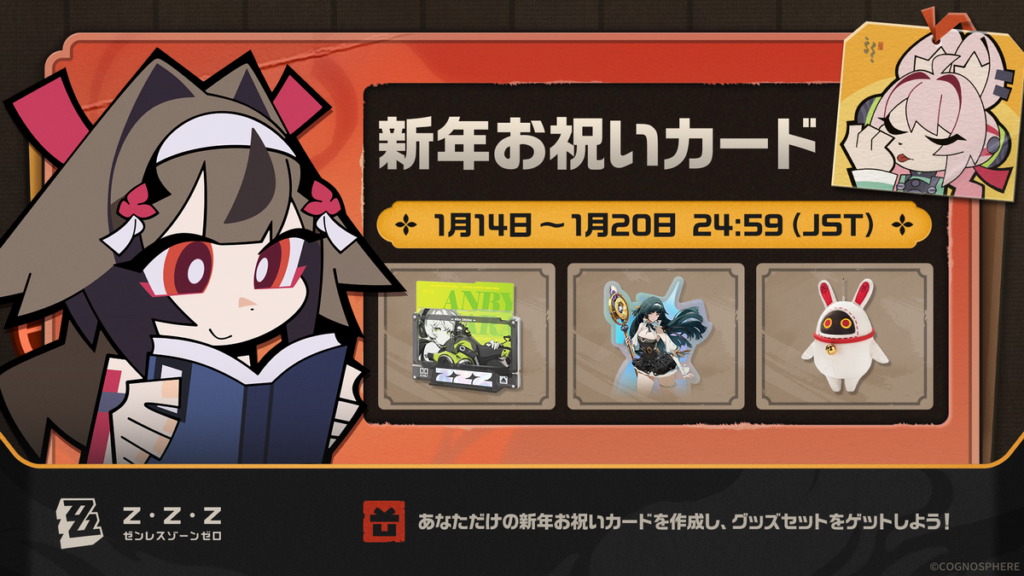 🎇【キャンペーン】#ZZZ新年お祝いカード