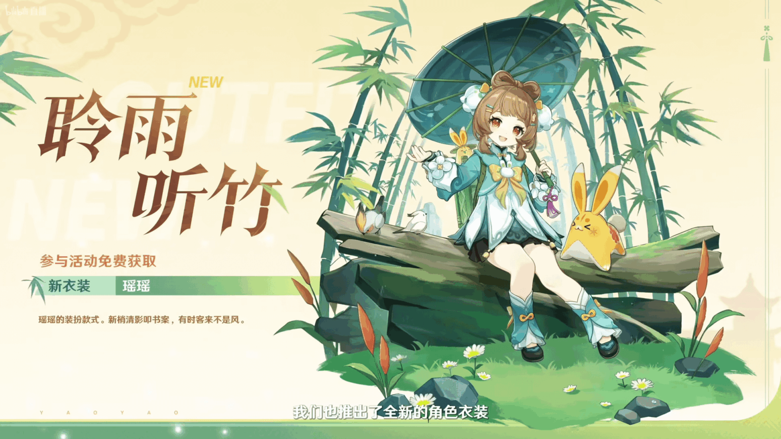 Yaoyao の新しい衣装プレビュー |原神「ルナIV」スペシャルプログラム