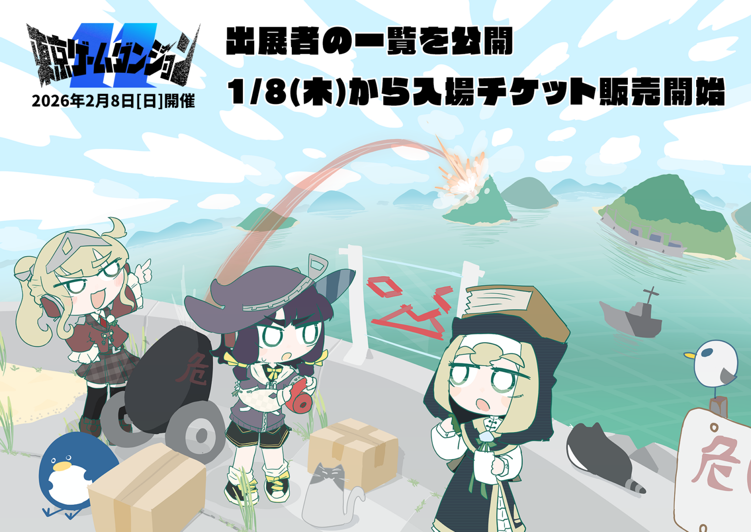 2/8(日)開催インディゲーム展示会「東京ゲームダンジョン11」 305の出展団体を公開&入場チケット販売開始 今回から18歳以下は入場無料、先行入場前売券を販売 | ゲームダンジョン事務局 Facebook