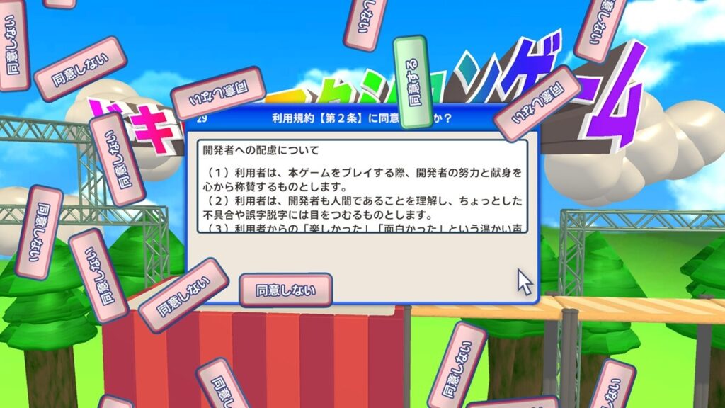 ゲーム『利用規約に同意したい』販売本数2万本突破　VTuber界でもブームに - KAI-YOU