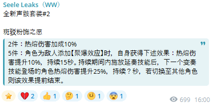 Seele 経由で設定された別の新しいエコー