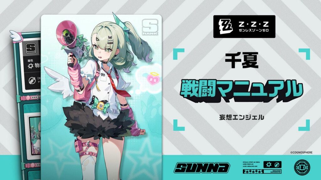 エージェント戦闘マニュアル丨千夏編