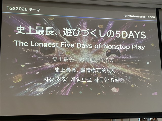 【レポート】「東京ゲームショウ2026」のテーマは“史上最長、遊びづくしの5DAYS“！　出展料や各種メニュー詳細など出展社必読の内容をお届け | gamebiz