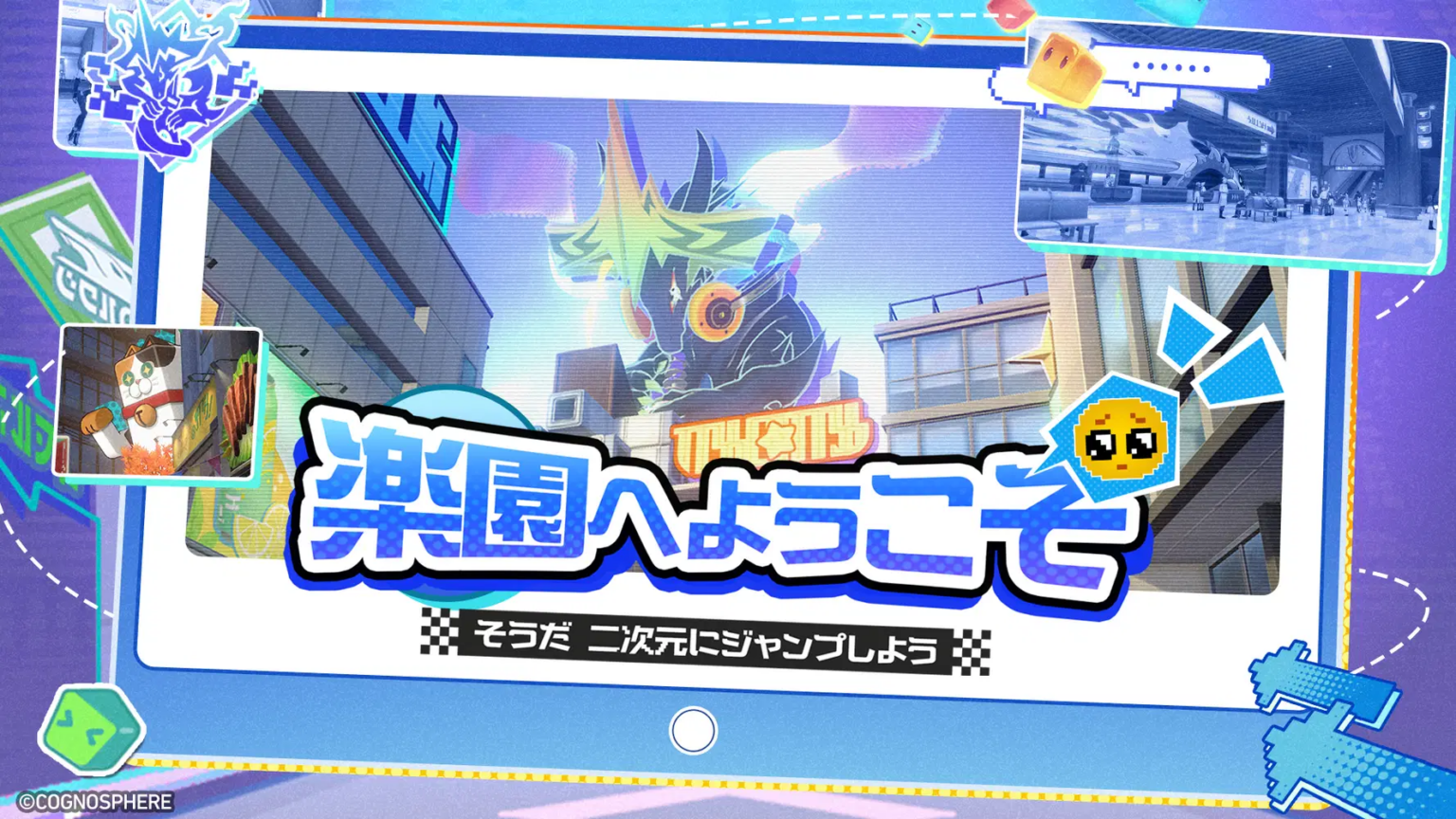 楽園へようこそ | そうだ 二次元にジャンプしよう