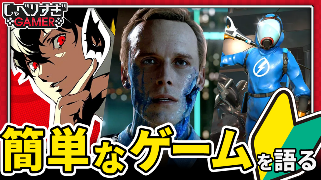 高難易度ゲームが人気な今、「簡単なゲーム」を語ろう!「ライフ イズ ストレンジ」や『アストロボット』など:#475 しゃべりすぎGAMER 高難易度ゲームが人気な今、「簡単なゲーム」を語ろう!「ライフ イズ ストレンジ」や『アストロボット』など:#475 しゃべりすぎGAMER