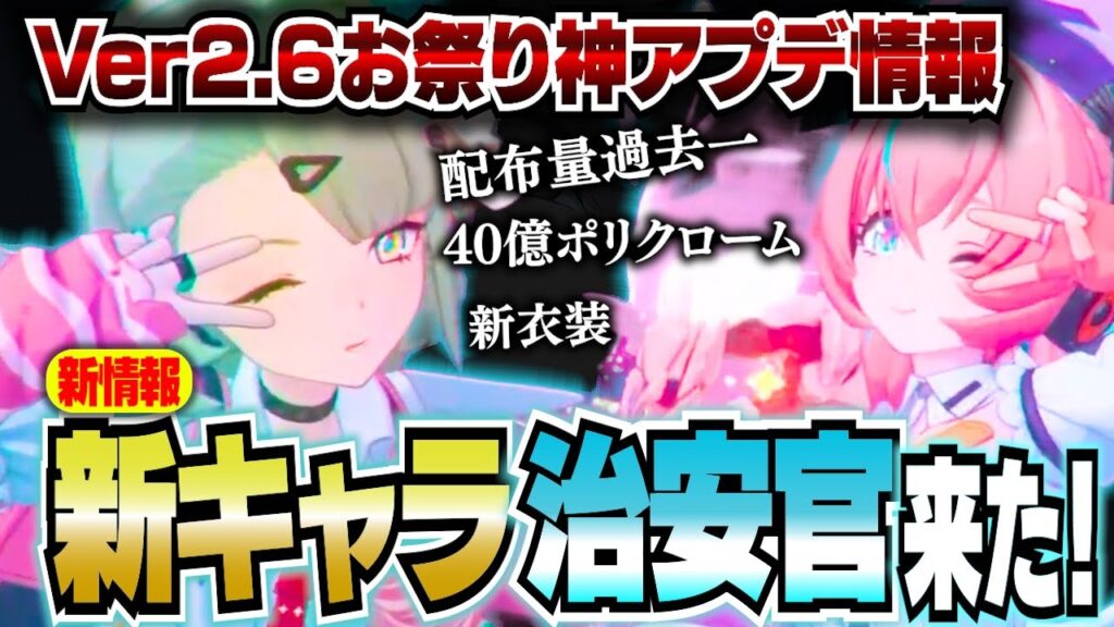 【ゼンゼロ】激アツ!Ver2.6神アプデ情報!妄想エンジェル千夏&アリア&羽の新衣装や配布マシマシ、復刻、キャラ強化も【ZZZ/ゼンレスゾーンゼロ】 【ゼンゼロ】激アツ!Ver2.6神アプデ情報!妄想エンジェル千夏&アリア&羽の新衣装や配布マシマシ、復刻、キャラ強化も【ZZZ/ゼンレスゾーンゼロ】