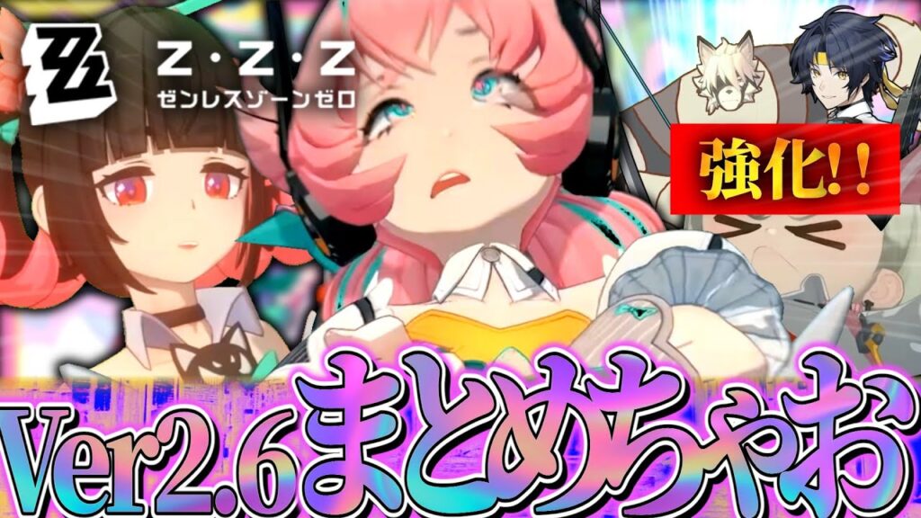 【ゼンゼロ】そうだ、Ver2.6予告をまとめよう。【ゼンレスゾーンゼロ】【ゆっくり実況】 【ゼンゼロ】そうだ、Ver2.6予告をまとめよう。【ゼンレスゾーンゼロ】【ゆっくり実況】