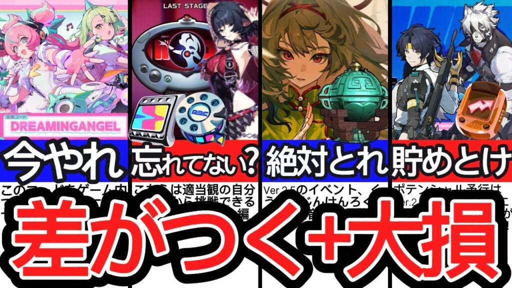 Ver.2.6までにやらなきゃ大損!期限前の回収チェックリスト14個を徹底解説!【ゼンレスゾーンゼロ/ZZZ】 Ver.2.6までにやらなきゃ大損!期限前の回収チェックリスト14個を徹底解説!【ゼンレスゾーンゼロ/ZZZ】