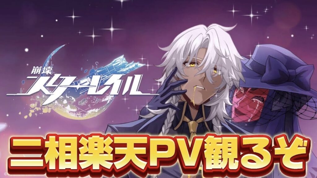 【#崩壊スターレイル 】二相楽園新情報キター!!!【概要欄読んでね】 【#崩壊スターレイル 】二相楽園新情報キター!!!【概要欄読んでね】