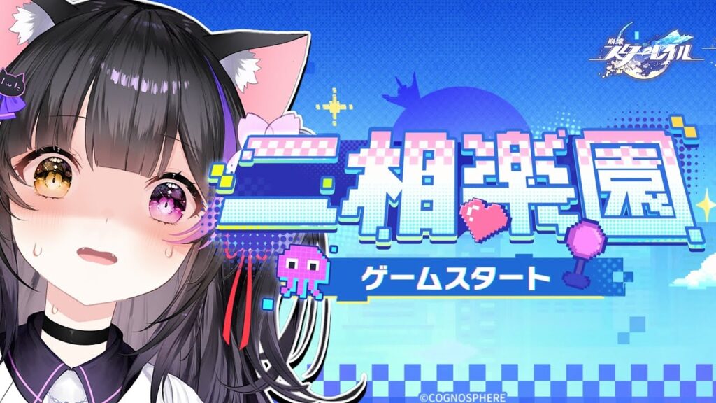 〖#崩壊スターレイル〗二相楽園く、くる…！即興芝居PV？を待機しながらイベント「斜陽の残巻」#HonkaiStarRail〖黒月夜桜/VTuber〗