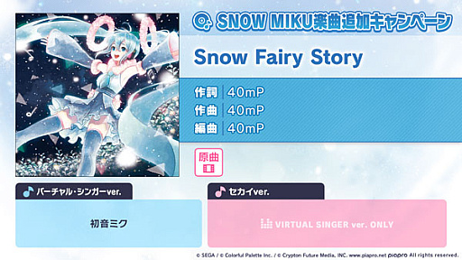 画像ギャラリー No.001のサムネイル画像 / 「プロセカ」,リズムゲーム楽曲に「Snow Fairy Story」を追加。「SNOW MIKU 楽曲追加キャンペーン」の一環で