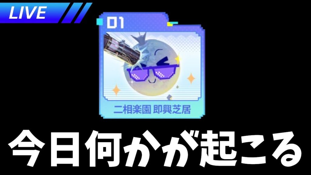 何が始まるんです？【崩壊スターレイル / Honkai: Star Rail】