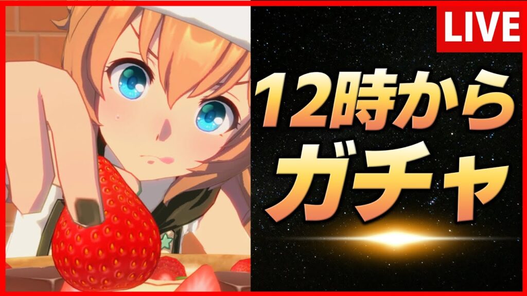 【ウマ娘】12時からバレンタインウマ娘ガチャ【生放送】