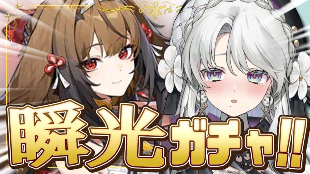 【ゼンレスゾーンゼロ】瞬光ガチャ!!!!こんなの好きになるに決まってますわ!!【 琴宮いおり / #ミクスト / #ゼンゼロ 】 【ゼンレスゾーンゼロ】瞬光ガチャ!!!!こんなの好きになるに決まってますわ!!【 琴宮いおり / #ミクスト / #ゼンゼロ 】