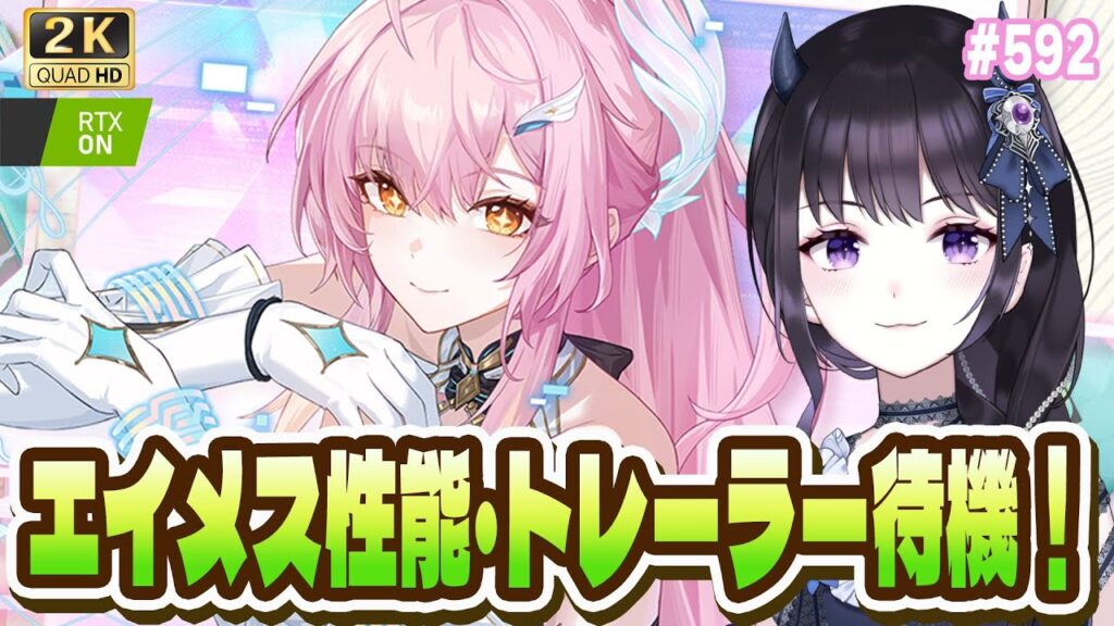 【#鳴潮】 エイメス性能トレーラー、全力待機~✨ / 2K1440p #592 #プロジェクトWAVE 【#Vtuber Yomi】 【#鳴潮】 エイメス性能トレーラー、全力待機~✨ / 2K1440p #592 #プロジェクトWAVE 【#Vtuber Yomi】