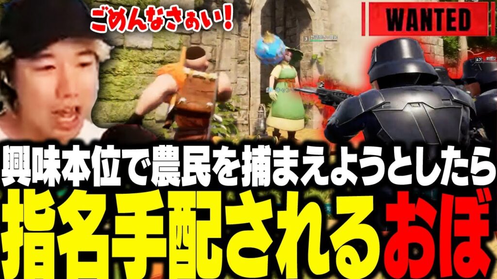 興味本位で農民を捕まえようとして、指名手配されてしまうおぼ【パルワールド】