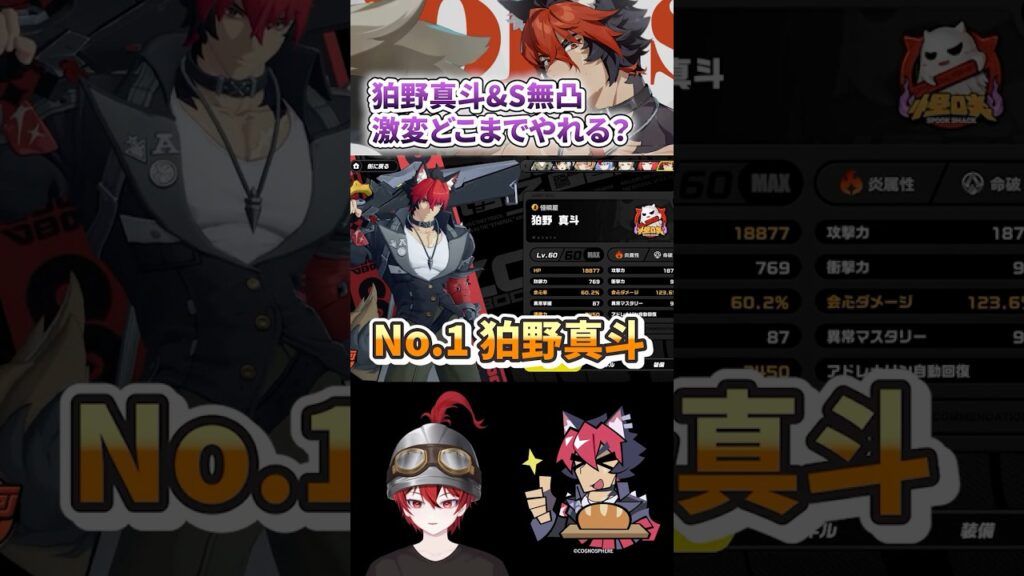 【ゼンゼロ】狛野真斗は今でも強いのか激変で解説紹介・S無凸【ゼンレスゾーンゼロ配信切り抜き・攻略・考察】【質問回答】【Vtuber】  #shorts