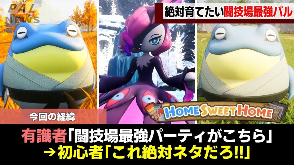 【環境崩壊】チート級！闘技場最強パルランキングTOP7!【ゆっくり解説】