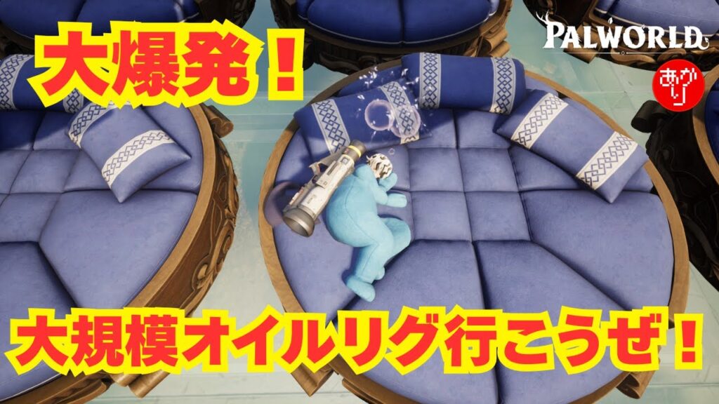 【パルワールド】大規模オイルリグ行こうぜ!大爆発する回! – PALWORLD – 【パルワールド】大規模オイルリグ行こうぜ!大爆発する回! - PALWORLD -