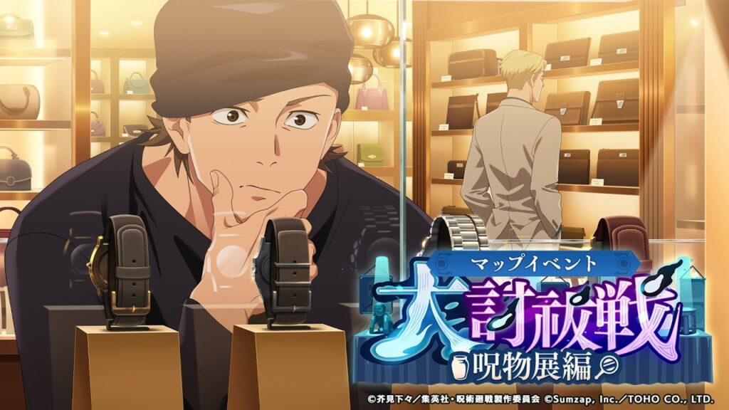 【ファンパレ】『大討祓戦 -呪物展編- 壱弐』ストーリーイベント まとめ 【呪術廻戦ファントムパレード】