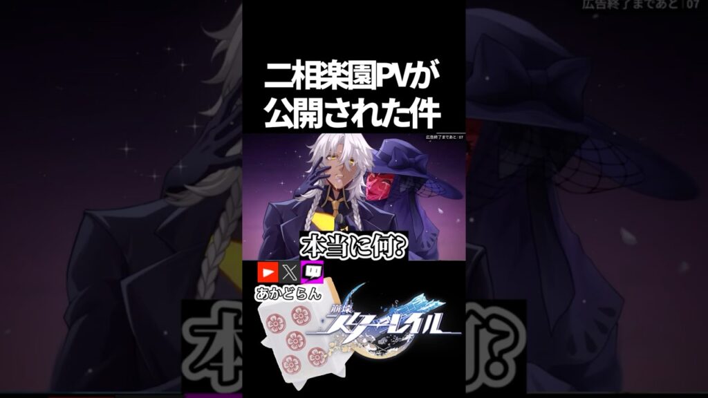 【スタレ】二相楽園PVが公開された件 #崩壊スターレイル  #short #honkaistarrail #スタレ #hsrcreators