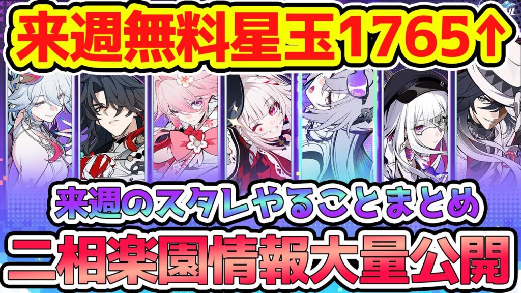 【崩壊スターレイル】二相楽園情報大量公開スタート!来週1765星玉無料&イベント終了注意!爻光と火花、ブラックスワンと花火強化に復刻など注目の予告番組は金曜日2/6!【崩スタ/スタレ】※リークなし 【崩壊スターレイル】二相楽園情報大量公開スタート!来週1765星玉無料&イベント終了注意!爻光と火花、ブラックスワンと花火強化に復刻など注目の予告番組は金曜日2/6!【崩スタ/スタレ】※リークなし