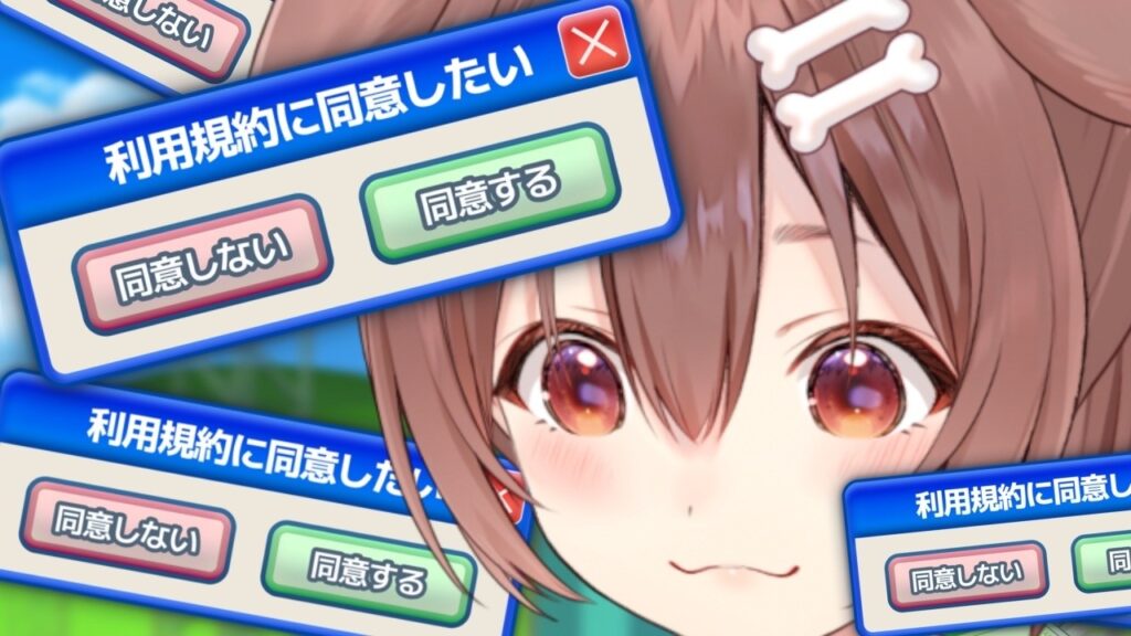 【利用規約に同意したい】ころねの復帰に同意して♡