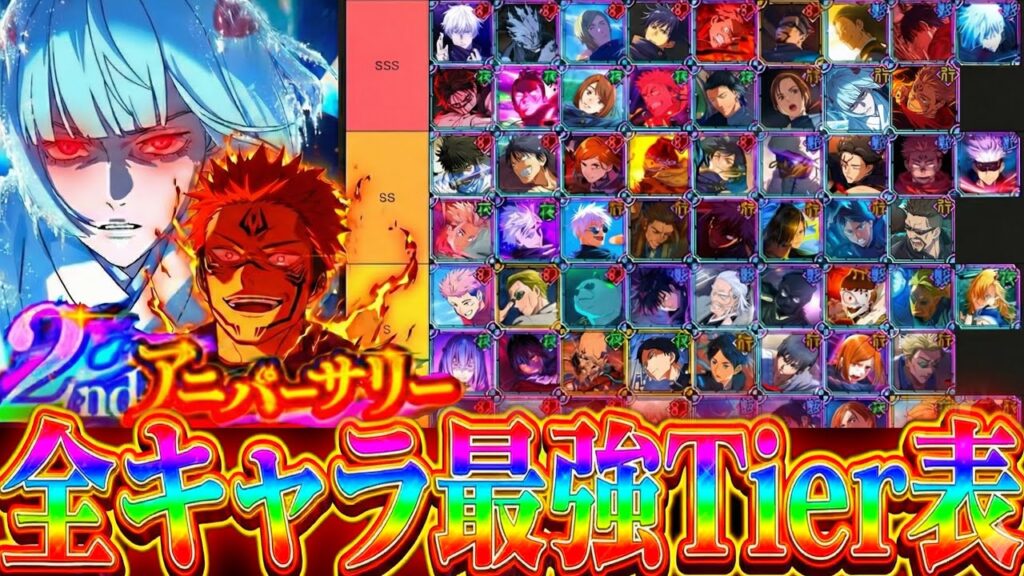 【ファンパレ】最新版！ぶっ壊れ裏梅入り全キャラ最強Tier表【2周年】【呪術廻戦ファントムパレード】