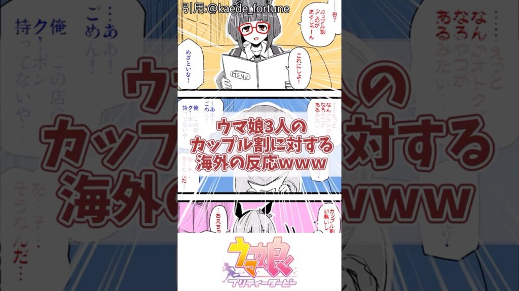 【ウマ娘 海外の反応】「カレンチャンとの適切な境界線を設定しないとね」3人のウマ娘の性格の違いについて盛り上がる海外トレ達ｗｗｗ【反応集】