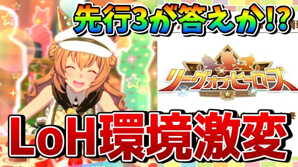 【ウマ娘】バレタイキ実装で2月LoHの環境が激変！？新進化スキルの話も含めて、最新環境とおすすめキャラ&チーム編成を一挙解説！【2月リーグオブヒーローズ/安田記念】