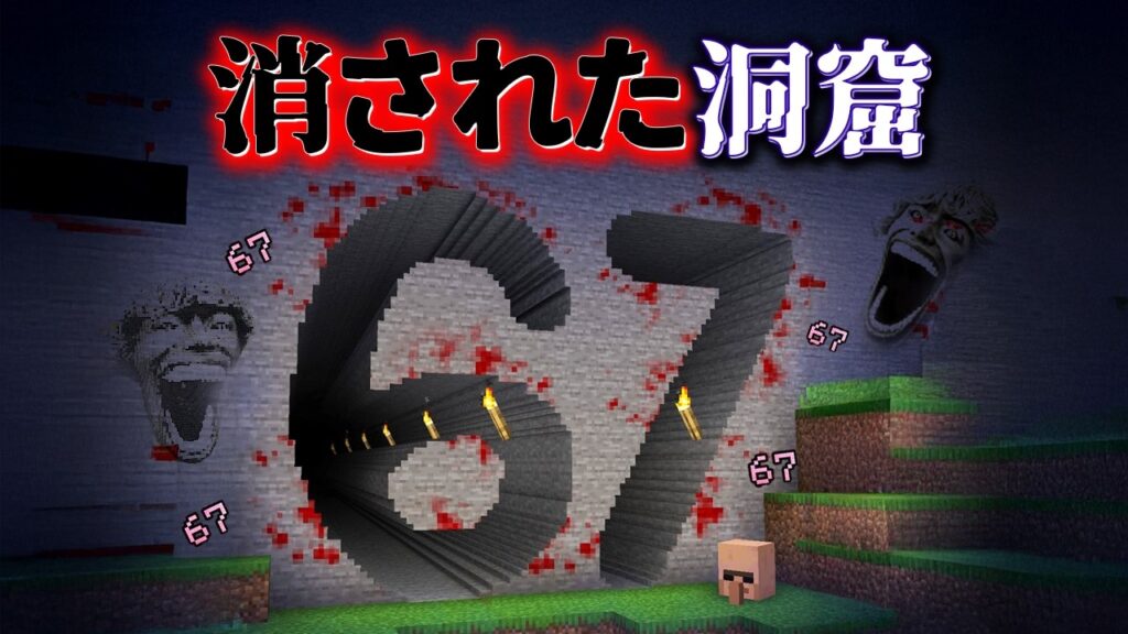 "消された67の洞窟"などの『マイクラ都市伝説』の噂を全て検証した結果・・総集編【まいくら,マインクラフト,解説,都市伝説,一気見.総集編】
