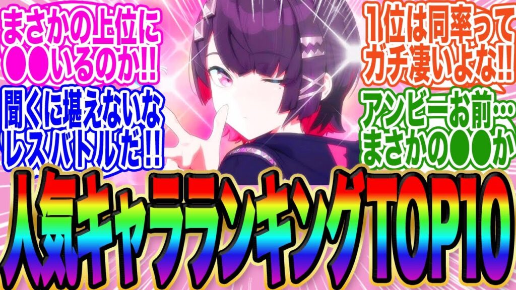 【衝撃】ゼンゼロ人気キャラ投票ランキング!まさかの●●が上位かよw2026年01月28日 【衝撃】ゼンゼロ人気キャラ投票ランキング!まさかの●●が上位かよw2026年01月28日